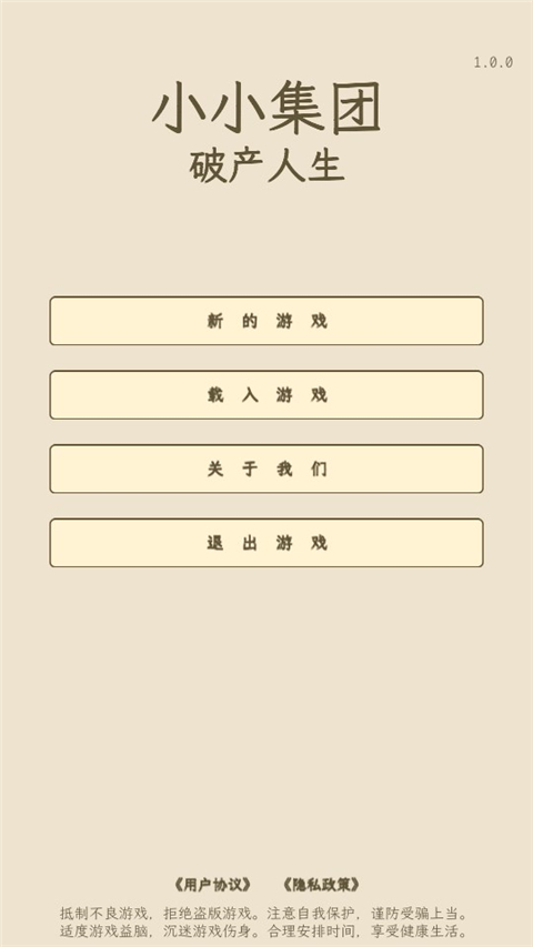 小小集团2破产人生游戏正版图5