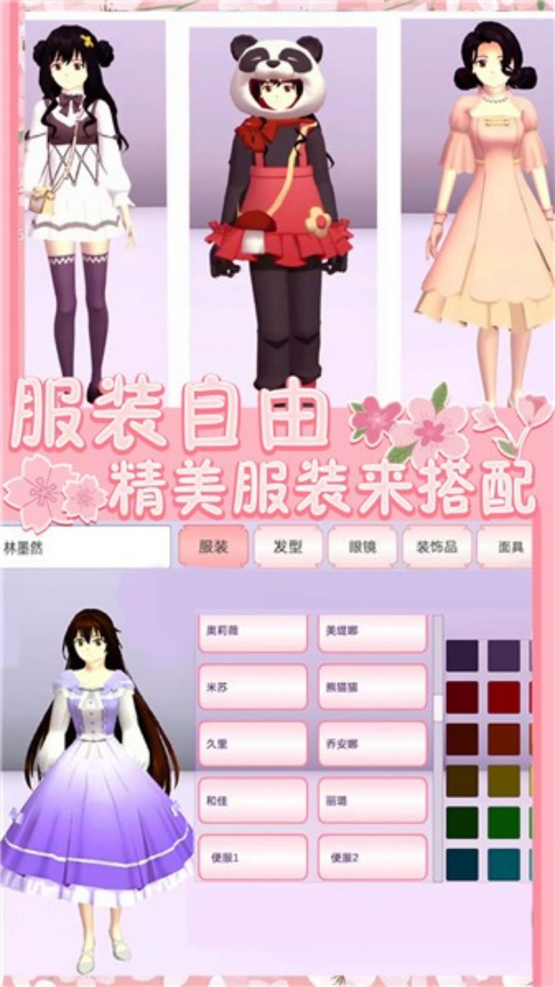 樱花青春学院游戏绿色版