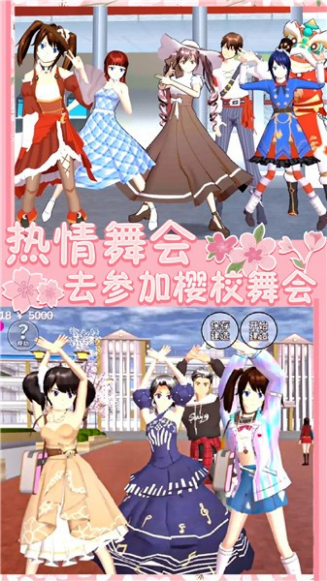樱花青春学院游戏绿色版