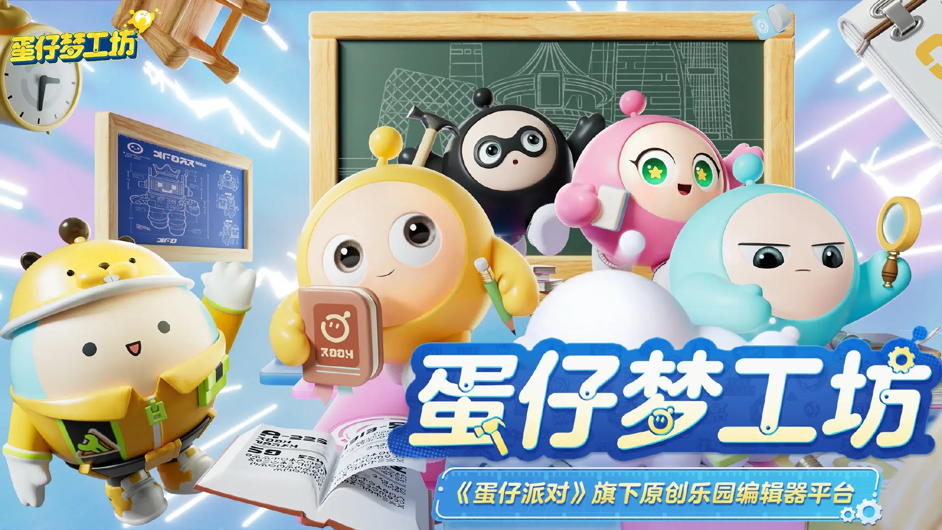 蛋仔梦工坊直装版图4