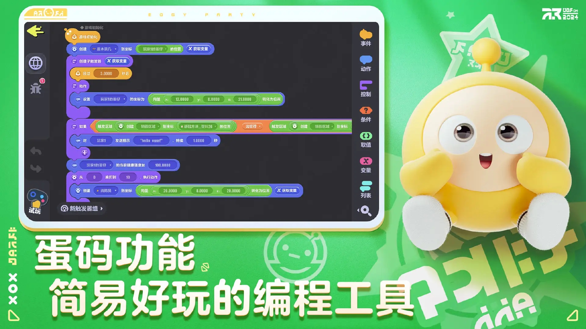 蛋仔梦工坊直装版图3