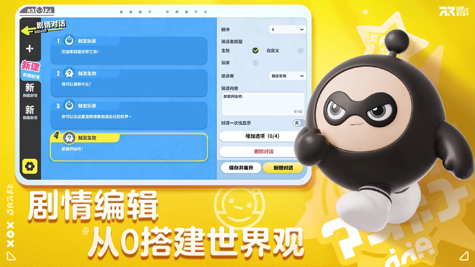 蛋仔梦工坊直装版图2