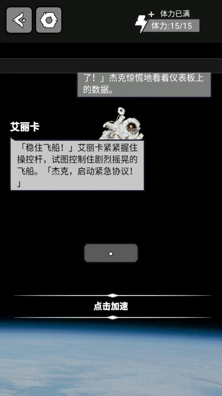 星际航行正版
