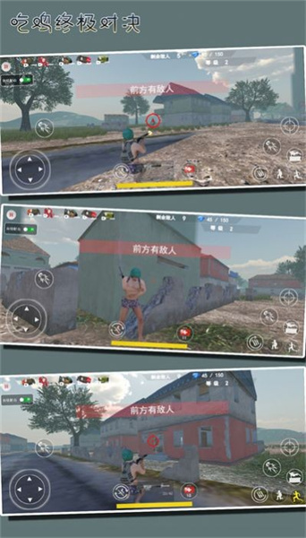 吃鸡终极对决图3