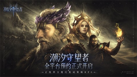 潮汐守望者国际服最新免费版图2
