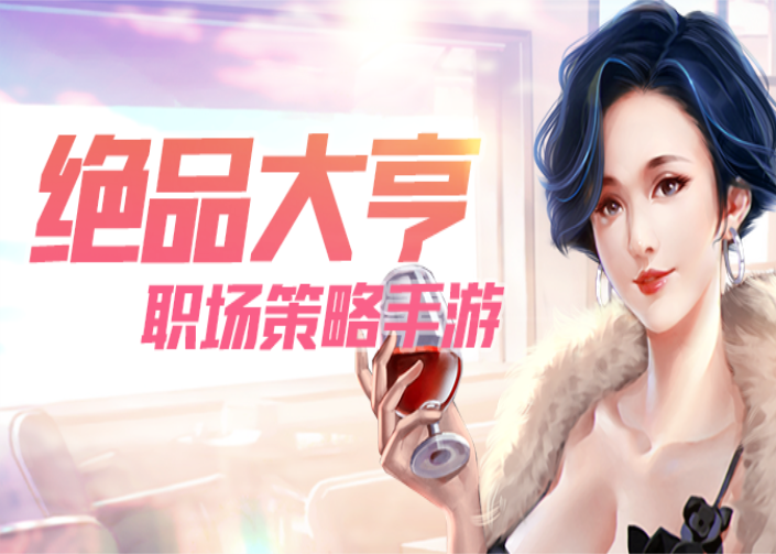 绝品大亨(1)