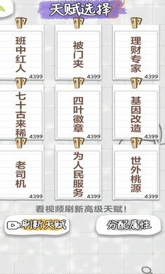 不讲武德的人生手游版图2