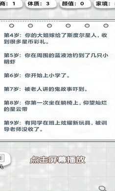 不讲武德的人生手游版图3
