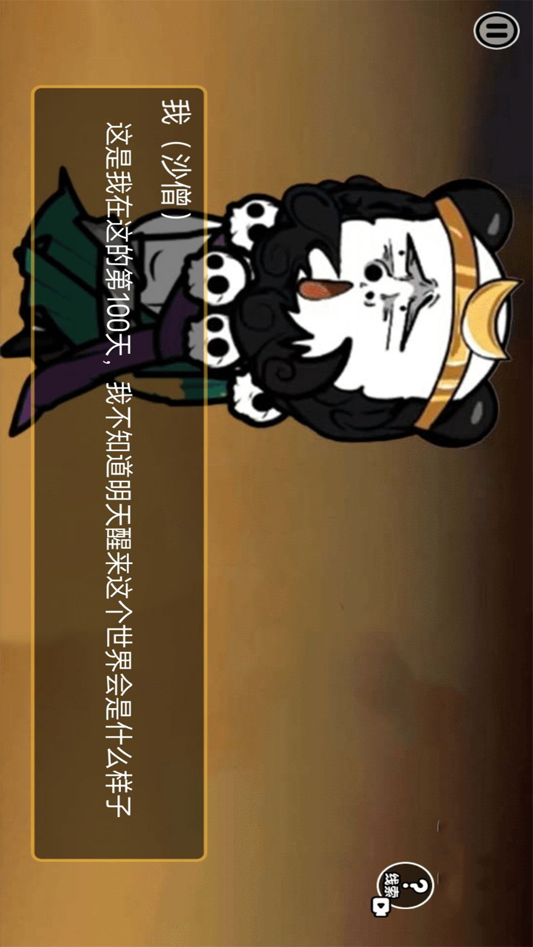 帮帮悟空手游免费版