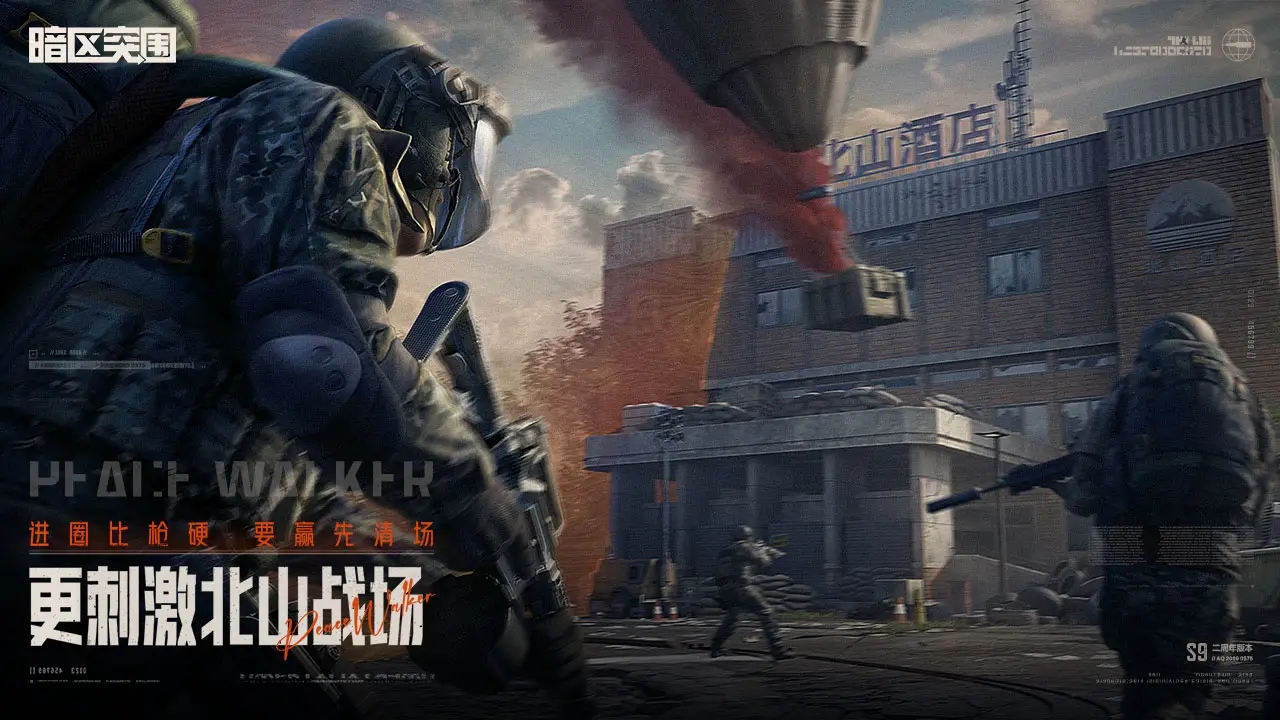 暗区突围手游无广告版图4