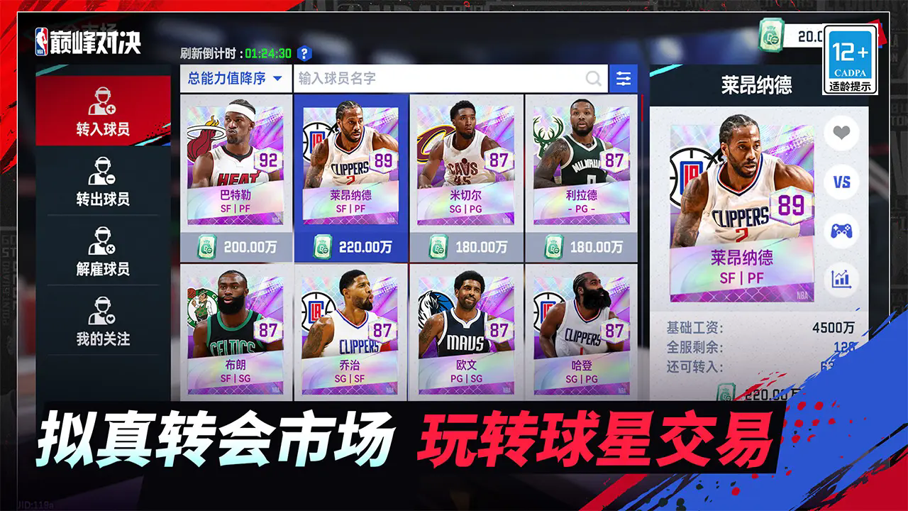 NBA巅峰对决最新版图3