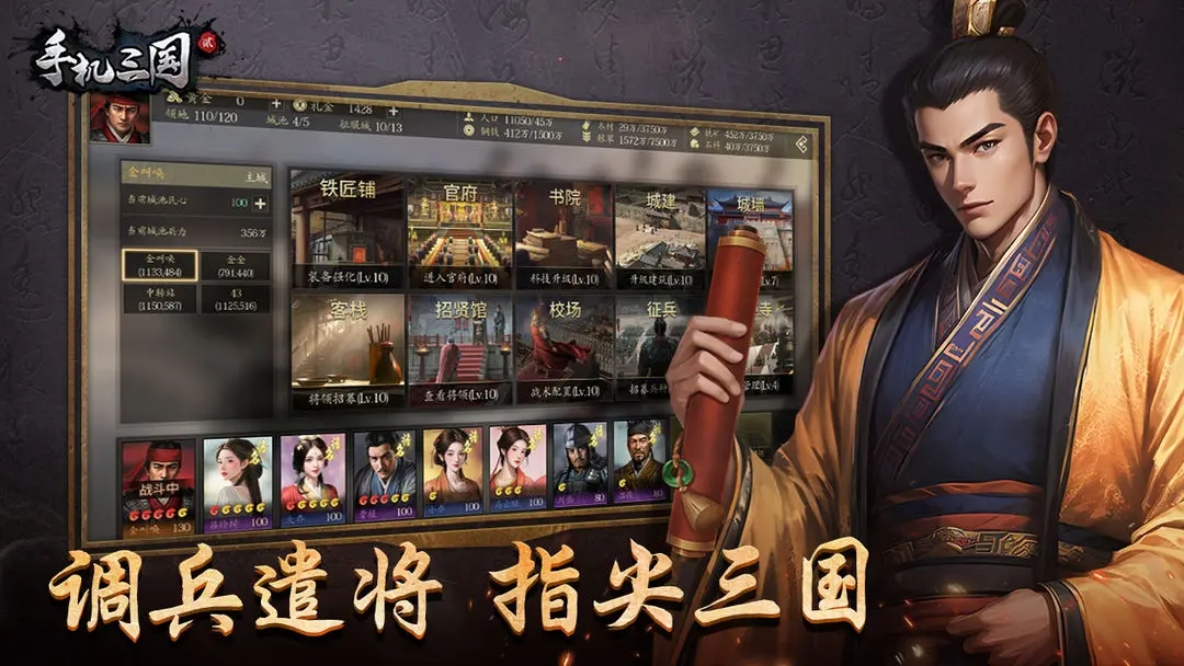 手机三国2(2)