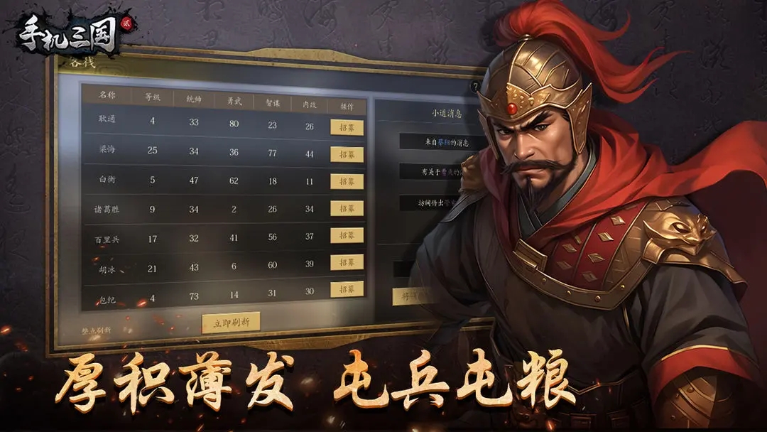 手机三国2(3)