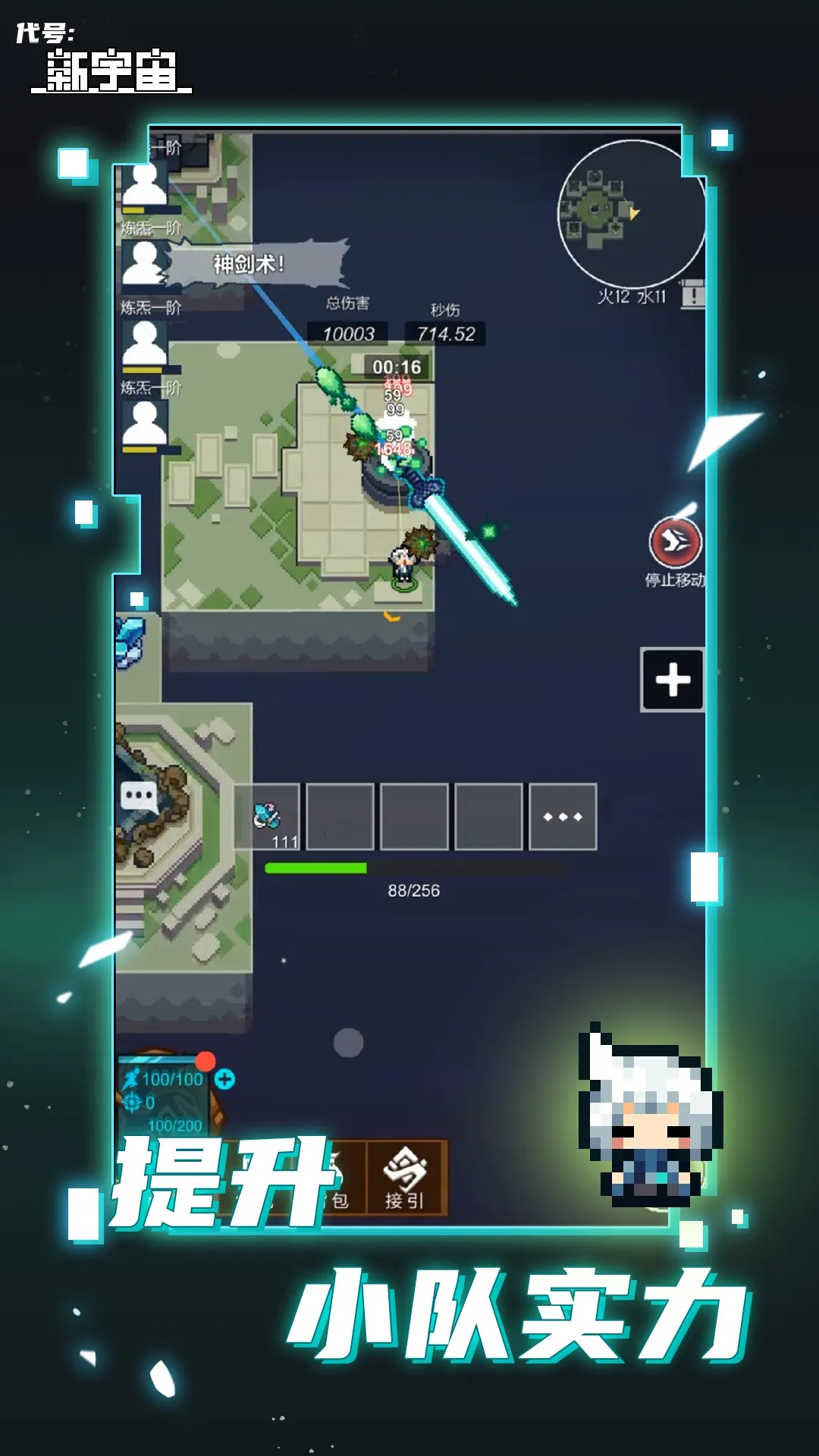代号新宇宙手游免费版
