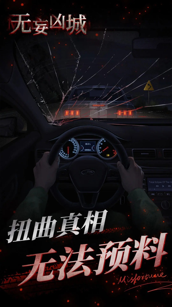 无妄凶城正版图4