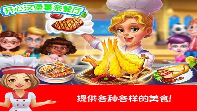 开心汉堡制作餐厅手游直装版