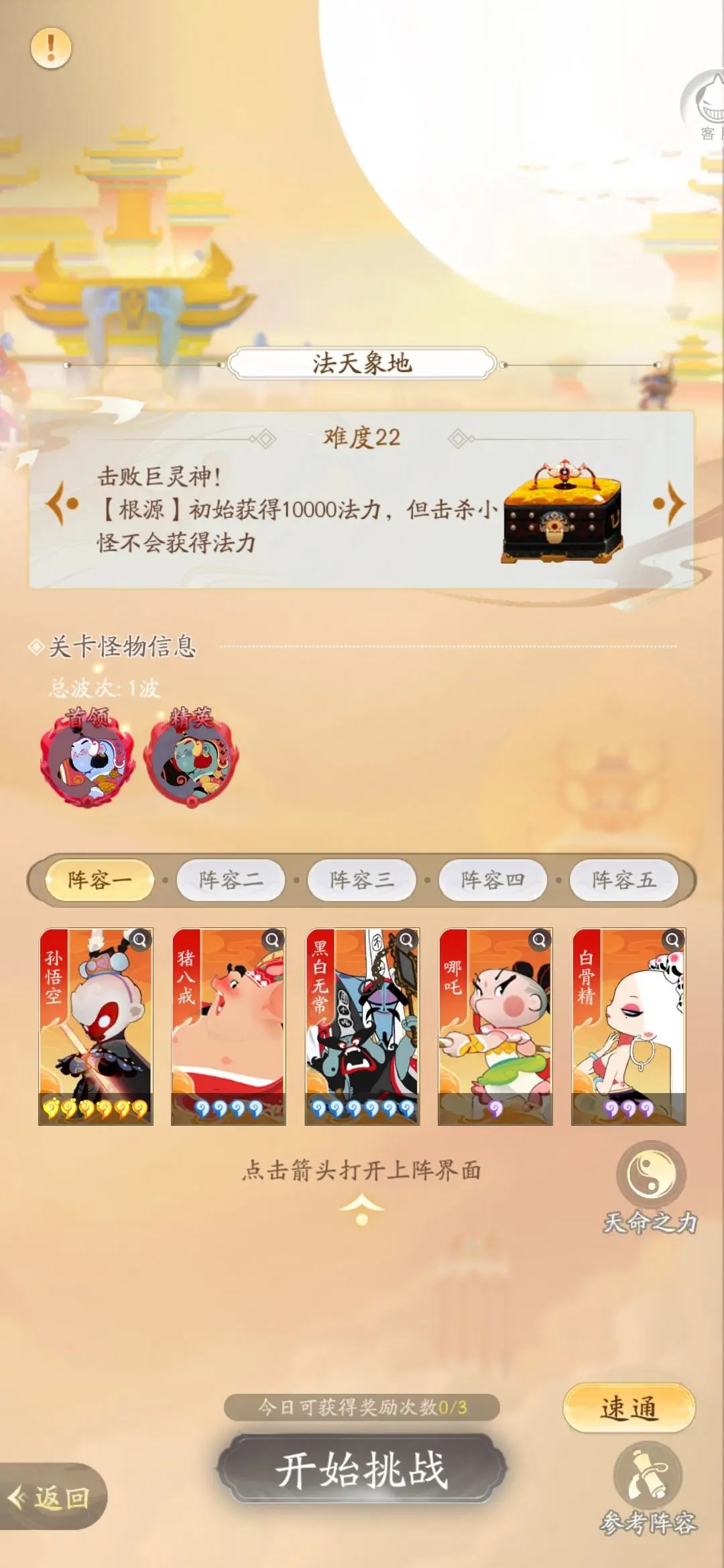 闹闹天宫2直装版图2