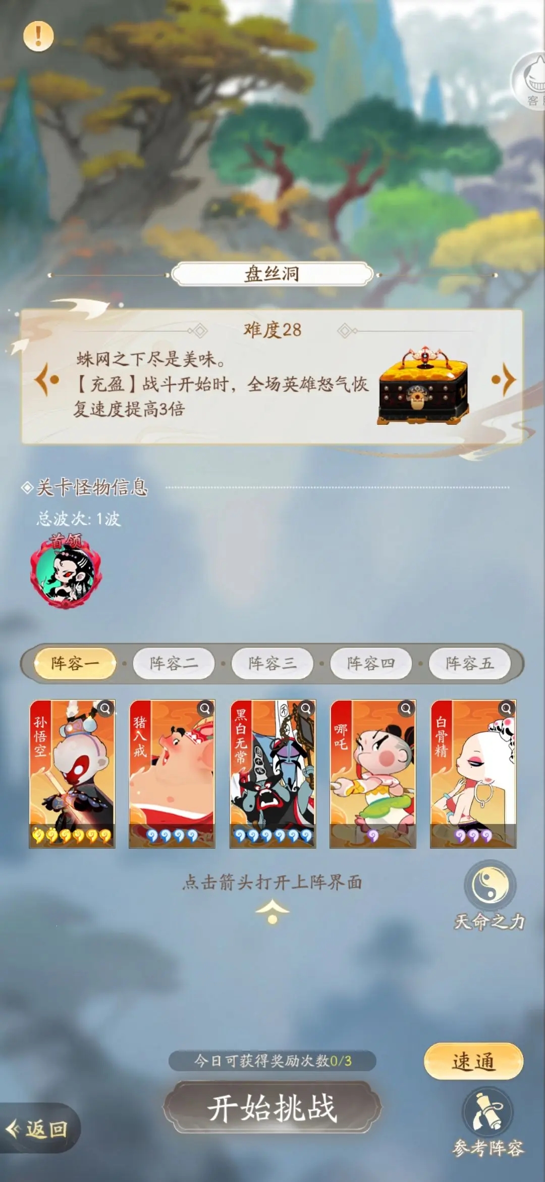 闹闹天宫2直装版图3