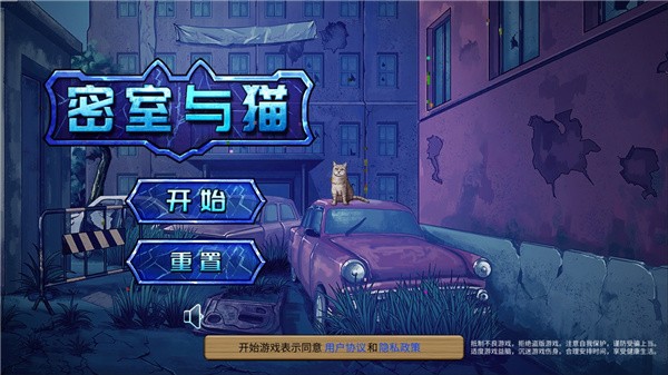 密室与猫通用版