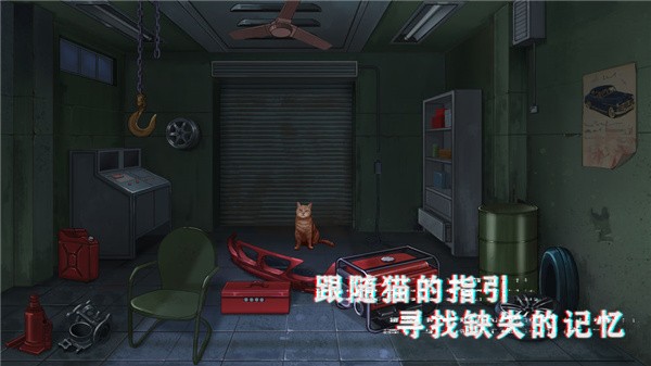 密室与猫通用版