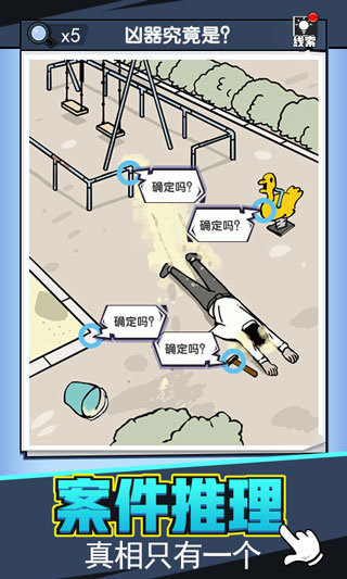 无敌大侦探安卓免费版(4)