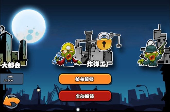 炸弹僵尸免费版