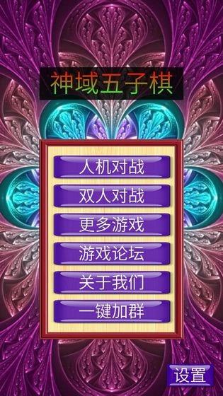 神域五子棋通用版