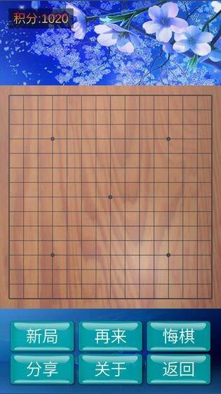 神域五子棋通用版