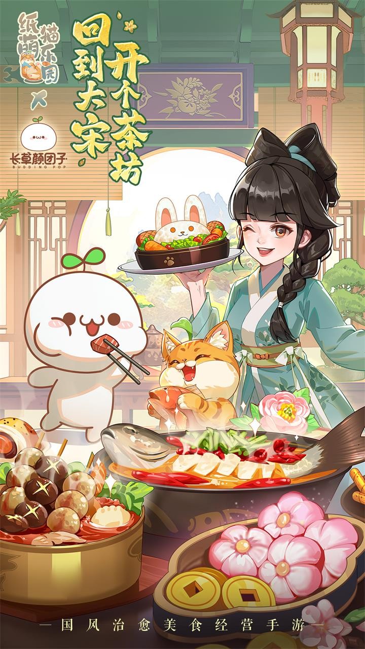 纸萌猫乐园无广告版图2