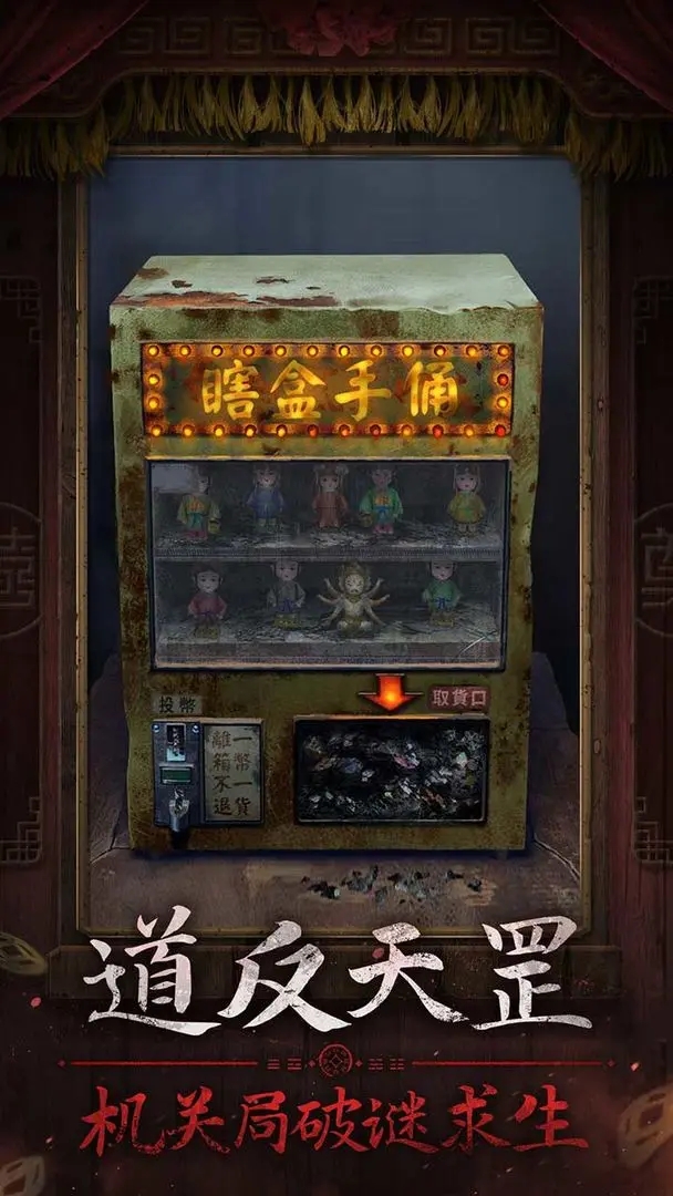 纸嫁衣7卿不负官方版(3)