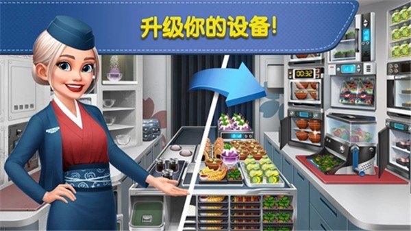 飞机大厨国际版图1