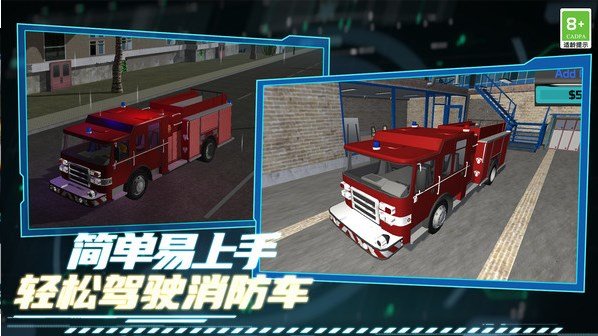 消防小队模拟安卓官方版