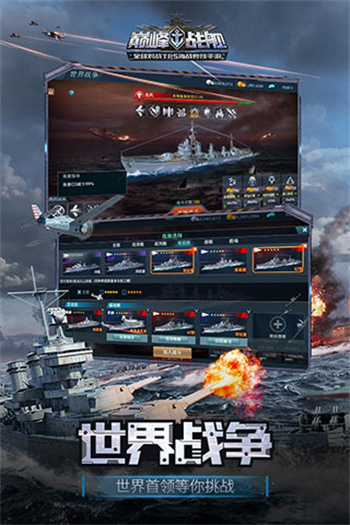 巅峰战舰最新版(1)