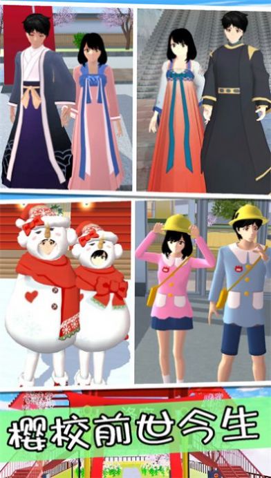 樱花高校前世今生安卓免费版