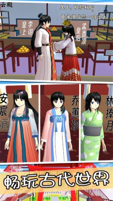 樱花高校前世今生安卓免费版