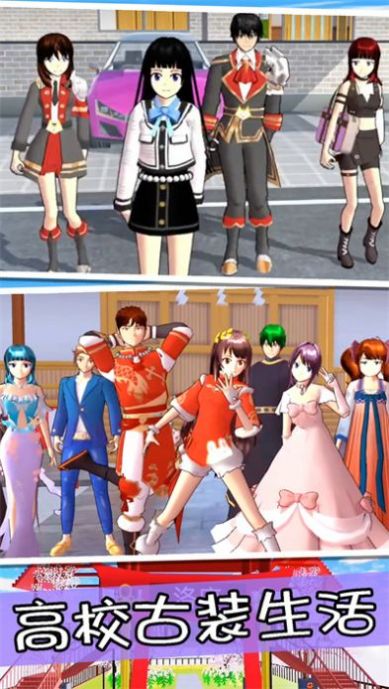 樱花高校前世今生安卓免费版