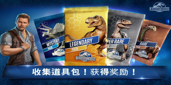 侏罗纪世界手机版(2)