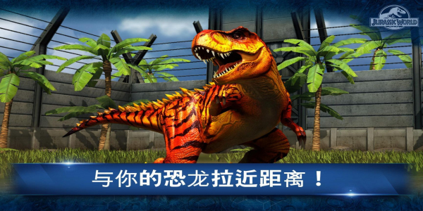 侏罗纪世界手机版(1)