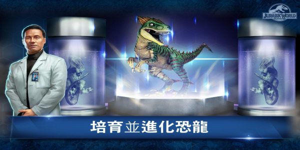 侏罗纪世界手机版(3)