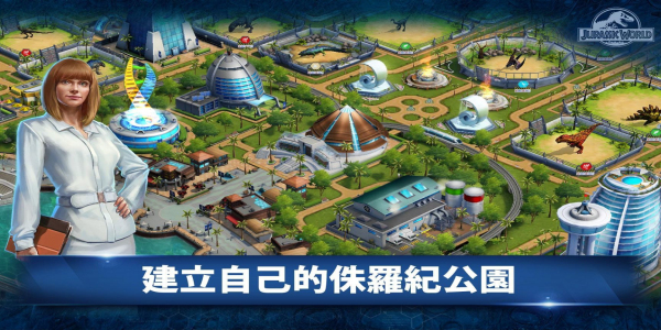侏罗纪世界手机版(4)