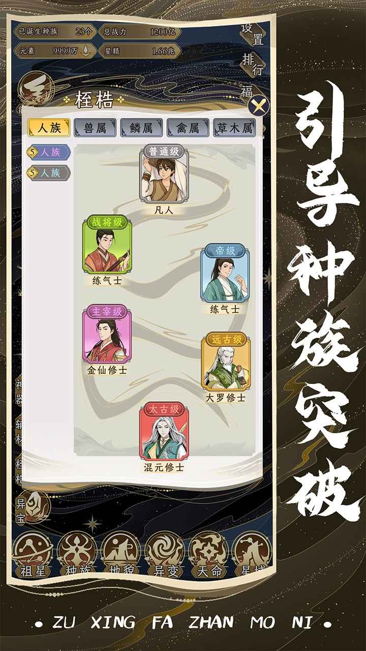 祖星发展模拟最新版(2)