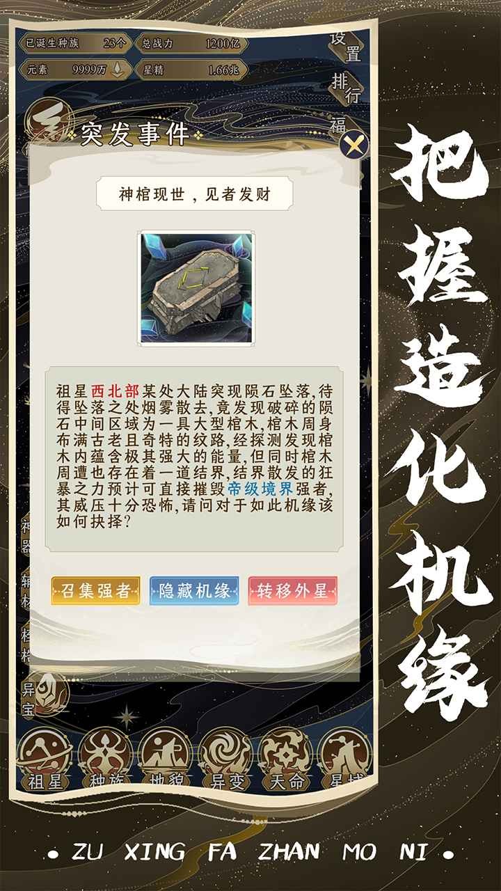 祖星发展模拟最新版(1)