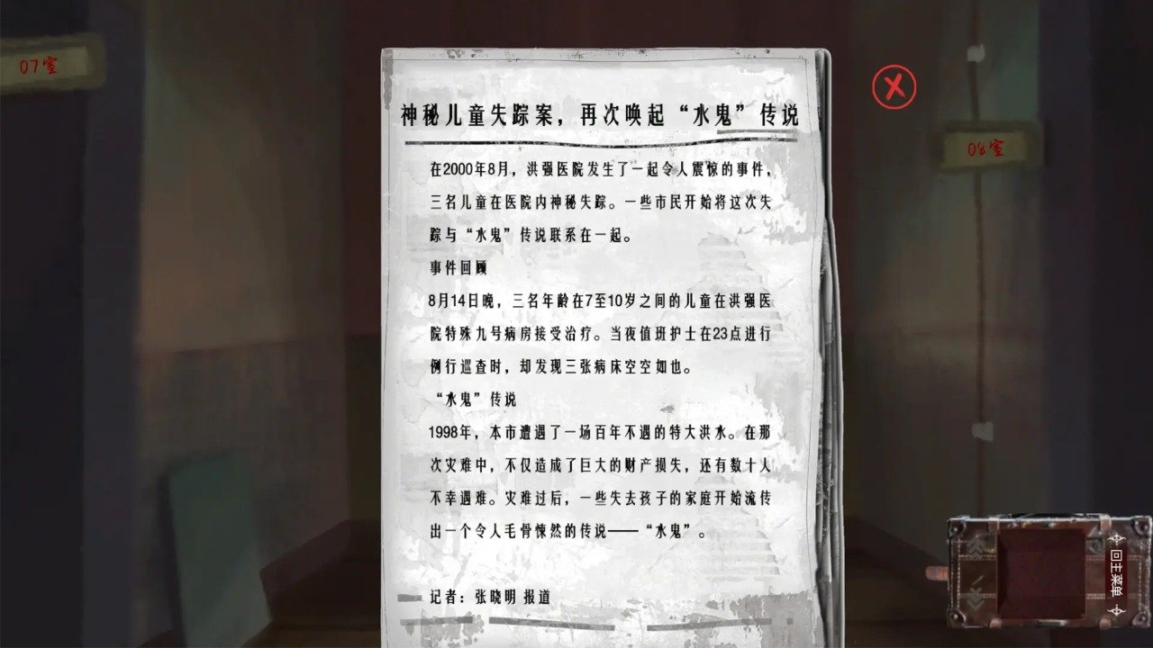 水鬼手游版