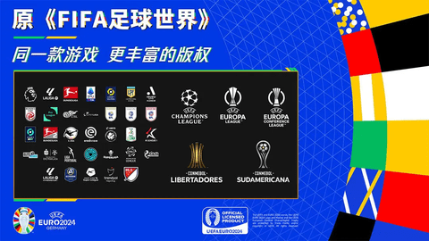 FIFA足球世界图2