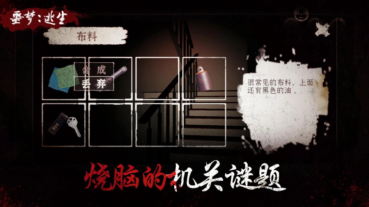 噩梦逃生免费版图2