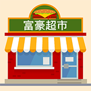 富豪超市安卓官方版