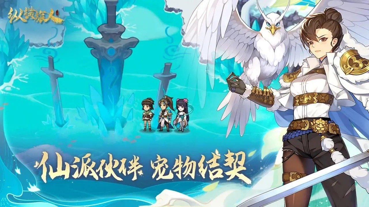 纵横旅人官方版图5