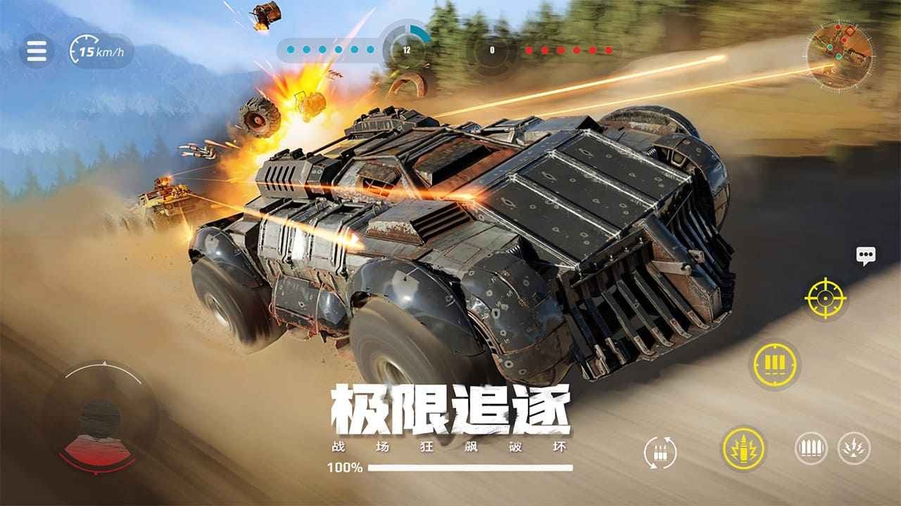 创世战车官网版(4)