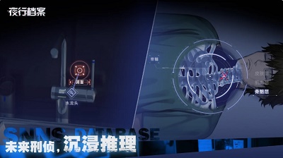 夜行档案手机最新版图1