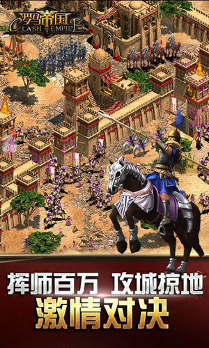 罗马帝国玩胜之战直装游戏版图2